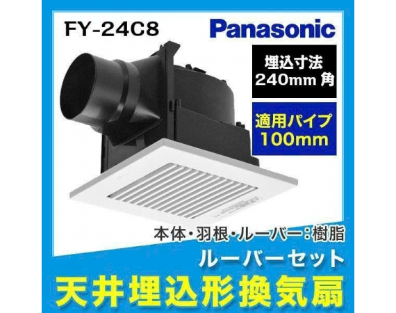 Quạt thông gió Panasonic FY-24C8 - Hàng xách tay Nhật Bản